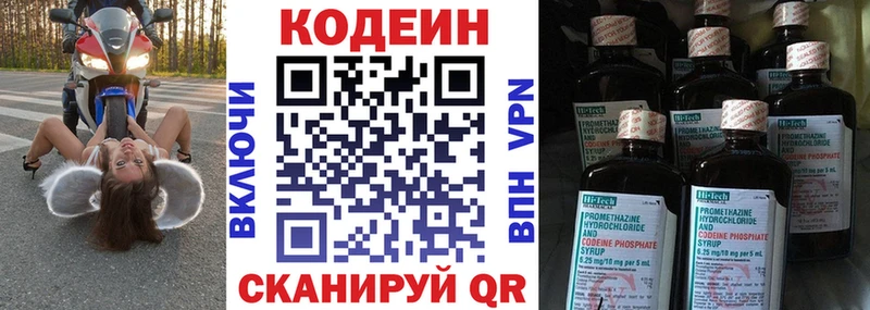 где продают наркотики  Боровичи  мега сайт  Codein напиток Lean (лин) 